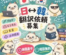 日本↔韓国語の翻訳をします イメージ1
