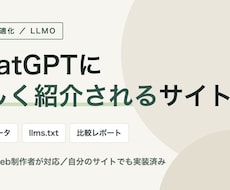 AI検索対応を診断から実装まで行います イメージ1