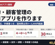 予約・顧客管理の専用Webアプリを作ります スマホ対応・手順書つき。運用費は月0〜3,000円程度です