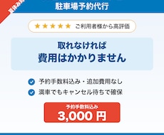 夏休みの羽田空港P2・P3駐車場の予約を代行します 手数料込み・満車もキャンセル待ち対応