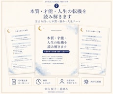本質・才能・人生の転機を読み解きます イメージ1