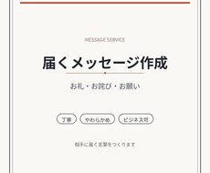 伝えたい気持ちが届くメッセージ を作ります イメージ1