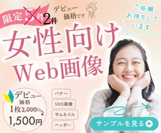 デビュー価格！Web画像制作いたします