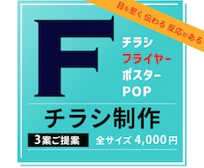 集客・反応につながるチラシをお作りします イメージ1