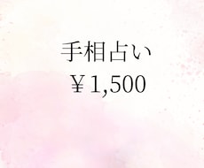 手相占いします イメージ1