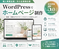 Wordpressでホームページ制作いたします イメージ1