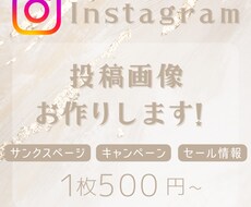 CanvaでInstagram用の画像作成します 低価格でおしゃれな画像をつくります♪