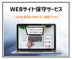 WEBサイト保守契約1ヶ月間致します WEBサイト保守作業1ヵ月間の契約になります