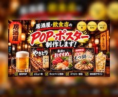 居酒屋向けPOP・ポスター作ります イメージ1