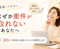 案件が取れない理由を一緒に整理します 困っていることを教えてください。改善ポイントを見つけます。
