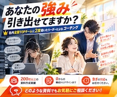 あなたの強みを武器にできる方法をお伝えします 強み伴走型コーチングで強みを仕事に活かすアドバイスします