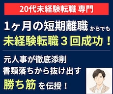 20代で未経験転職したい方の職務経歴書を添削します イメージ1