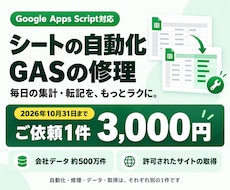 スプレッドシートの自動化とGAS修理を承りますます イメージ1
