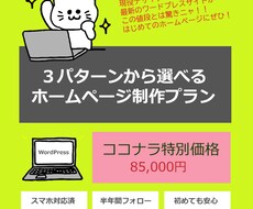 個人・企業向スマホ対応済のホームページを制作します イメージ1