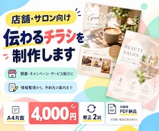 店舗の魅力が伝わるチラシを制作します 開業・キャンペーンに｜内容と予約先を分かりやすく