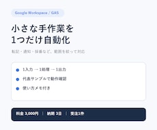 Googleシートの小さな作業を自動化します イメージ1