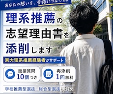 東大推薦の現役合格者が理系推薦のサポートをします イメージ1