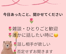 優しくお話や愚痴お聞きします イメージ1