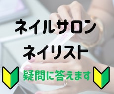 ネイリスト・ネイルサロンって何？に答えます イメージ1