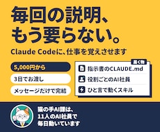 Claude Codeで専用AI社員を作ります イメージ1