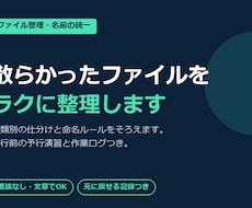 ファイル整理・名前統一ツールを作ります イメージ1