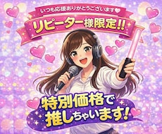 リピーター様限定☆スタエフであなたを宣伝します イメージ1