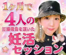 妊活セッションします イメージ1
