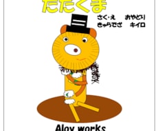 オリジナル絵本作成 1ページ￥500で絵本作ります 「絵本作りたい」を「絵本作ってみた」にしませんか？
