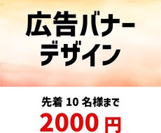 webバナー　2000円で作成します イメージ1