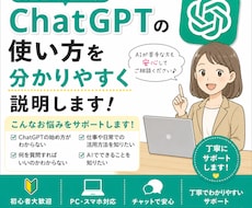 初心者向けにChatGPTの使い方を説明します イメージ1
