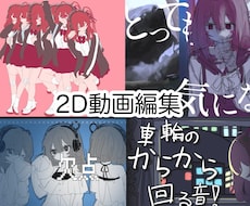 ボカロ本家再現MVを作成します イメージ1