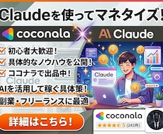 AIでマネタイズする手段をレクチャーします イメージ1