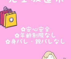安心安全！放置系副業教えます