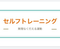 自宅でできる簡単な運動の資料を提供します イメージ1