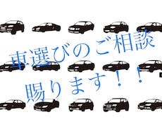 あなたの愛車選びのサポート賜らせていただきます イメージ1