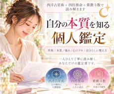 3つの占術であなたの本質と強みを深く読み解きます イメージ1