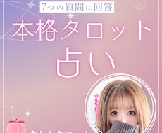 霊視級★タロットを使って鑑定します イメージ1