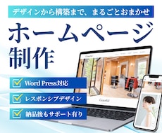 集客につながるホームページ制作します イメージ1