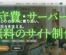 福祉事業所のホームページを維持費0円で制作します イメージ1