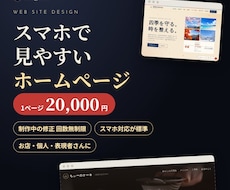 スマホで見やすいホームページを1ページから作ります イメージ1