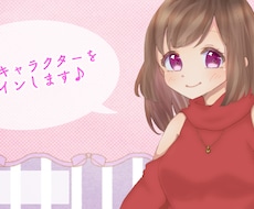 あなたのイメージキャラクター、考えます