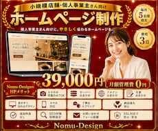ホームページ作成wordPressで格安制作します 飲食店・個人事業主様【最短3日】で納品全てお任せホームページ