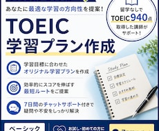 社会人向け｜TOEIC最短学習プランを作成します イメージ1