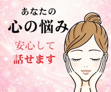 心が疲れたあなたに、優しい安らぎを届けます 明日を少し軽くするために、あなたのモヤモヤをお聞きします