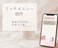 タップしたくなるリッチメニューお作り致します 売上、集客を意識したこだわりのデザイン
