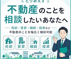 とりあえず不動産の相談したい人に向けてます 不動産関係の事であればなんでも相談可能
