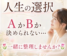 あなたの人生の迷い、お聴きします ご希望の方には、タロットカードをお引きします