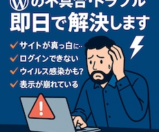 WordPressのエラー復旧・修理・修正致します イメージ1