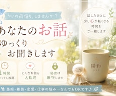 心の雨宿り｜あなたのお話、ゆっくりお聞きしますます 話したら少し心が軽くなる。そんな時間をご一緒します
