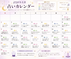 占いカレンダーを作ります イメージ1